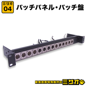 * patch panel 1U rack size *XLR/BNC patch record / patch bay / connector panel [04]