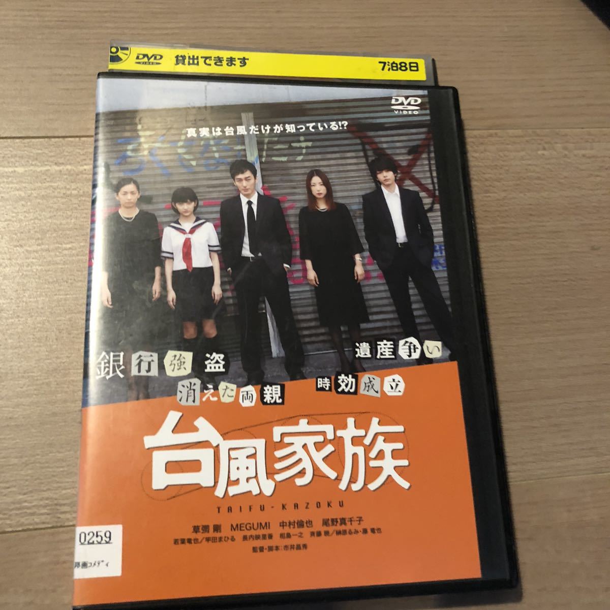 2025年最新】Yahoo!オークション -台風家族 映画の中古品・新品
