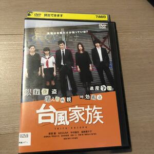 台風家族　 DVD