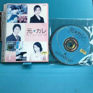 元カレ　DVD 全5巻セット　