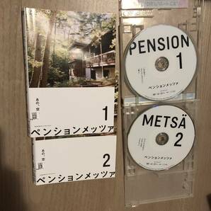 ペンションメッツァ wowowオリジナルドラマ DVD 全2巻セット