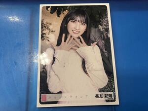 長友彩海　akb48 カラコンウインク　会場限定　生写真　第2弾