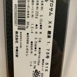 磯竿 宇崎日新 ゼロサム X4 継承 1.75号 5.15m / 釣具 / nissin (SP)ダイワ がま磯 がまかつ 尾長 釣武者 SUNLINEの画像3