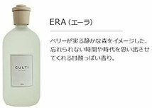 新品 未使用品 1円スタート CULTI クルティ デュフューザー ルームフレグランス ERA エーラ 500ml_画像2