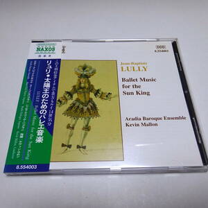 輸入盤「リュリ： 太陽王のためのバレエ音楽」ヘインス/ナフツィガー/マロン/アラディーア・バロック・アンサンブル