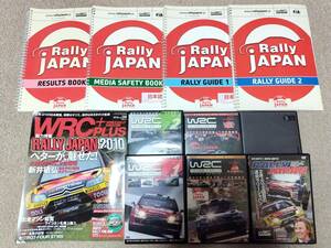 (送料込み) WRC ラリージャパン 2006 2007 2010 関連書物とDVDのセット