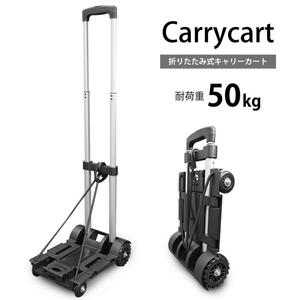 折りたたみ式キャリーカート 耐荷重50kg ゴムロープ付き 滑り止め大型タイヤ 静音 軽量