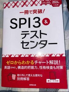 SPI3&テストセンター