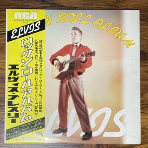 ロックンロール・アルバム / エルヴィス・プレスリー LP RCA 9124 