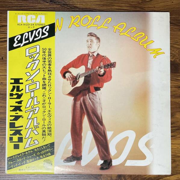 ロックンロール・アルバム / エルヴィス・プレスリー LP RCA 9124