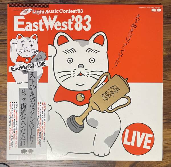 East West'83 / LIVE LP レア C40A0294 アマチュアバンド