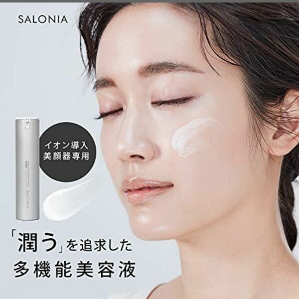 SALONIA美顔器用スマートモイスチャーセラム（BASIC）50ml