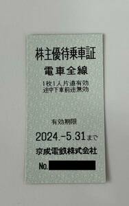 京成電鉄 株主優待　乗車証　10枚　普通郵便　送料無料②