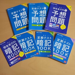 進研ゼミ中学講座　中学2年生　定期テスト暗記BOOK　問題集