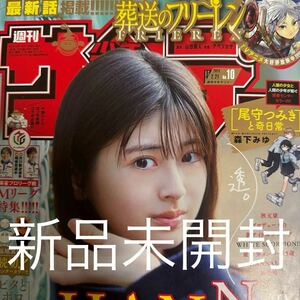 新品未開封 週刊少年サンデー 2024年2月21日 10号 no.10 HANNA 巻頭グラビア