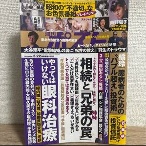 週刊ポスト 2024年3月22日 no.9 sku f