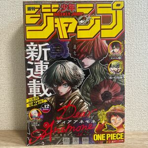 週刊少年ジャンプ2024年3月4日 12号 no.12