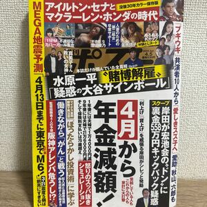 週刊ポスト 2024年4月5日 no.11 sku f