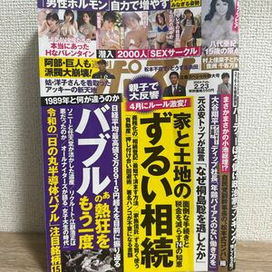 週刊ポスト 2024年2月23日 no.6 sku f