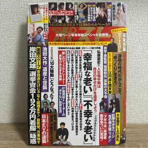 週刊ポスト 2024年1月1日.5日 no.1 sku f