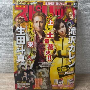 ビッグコミックスピリッツ 2021年11月29日 50号 no.50 生田斗真 滝沢カレン 巻頭グラビア 