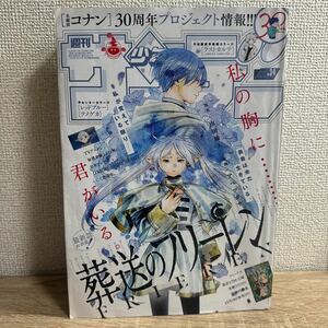 週刊少年サンデー 2024年 3.4号 no.3.4