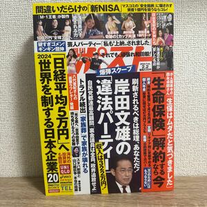 週刊ポスト 2024年2月2日 no.4 sku f