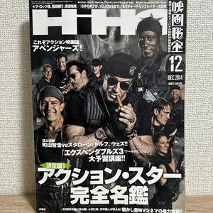 映画秘宝 2014年12月号 アクションスター完全名鑑 sku b1-1