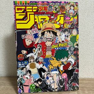 週刊少年ジャンプ 2024年5月13日.20日 22.23号 no.22.23 付録なし