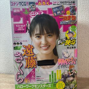 ※ 週刊少年サンデー 2024年5月8日.15日 no.22.23 遠藤さくら