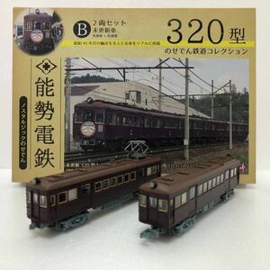 ★数2★鉄道コレクション　能勢電鉄　320型Ｂ　2両セット未更新車　1箱　能勢電鉄　事業者限定品　のせでん　鉄コレ トミーテック　TOMYTEC