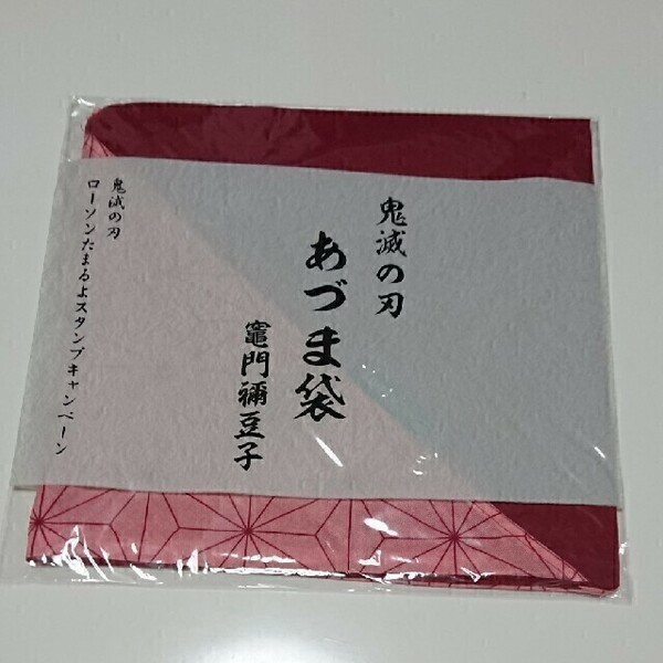 鬼滅の刃 あづま袋 ローソン