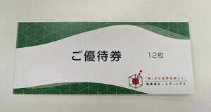 極楽湯 株主優待券12枚、フェイスタオル引換券1枚 匿名配送 送料無料