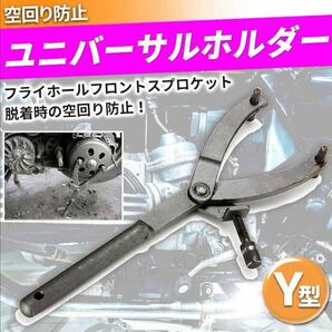 送料無料 ユニバーサルホルダー オートバイ Y型 フライホイール プーリー バイク 工具 フロントスプロケット メンテナンス オートバイ の画像1