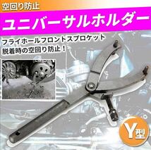 送料無料 ユニバーサルホルダー オートバイ Y型 フライホイール プーリー バイク 工具 フロントスプロケット メンテナンス オートバイ _画像1