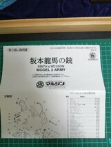 A115　モデルガン マルシン　坂本龍馬の銃 　未発火　カートリッジ　木製グリップ　付き　インサート銃口封鎖型　動作確認 OK　重さ　376g_画像2