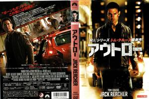 ★R落★「アウトロー JACK REACHER(トム・クルーズ主演)」★