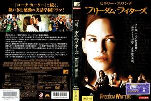 ★R落★「フリーダム・ライターズ FREEDOM WRITERS(ヒラリー・スワン久主演)」★