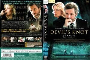 0522★R落★「デビルズ・ノット DEVIL'S KNOT」★