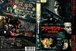 ★R落★「フリーランサー NY捜査線(50セント,フォレスト・ウィテカー,ロバート・デニーロ主演)」★