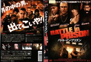 0522★R落★「バトル・イン・プリズン BATTLE IN PRISON」★