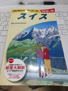 ☆「地球の歩き方　スイス 2018-2019（アルプス,チューリヒ）」☆
