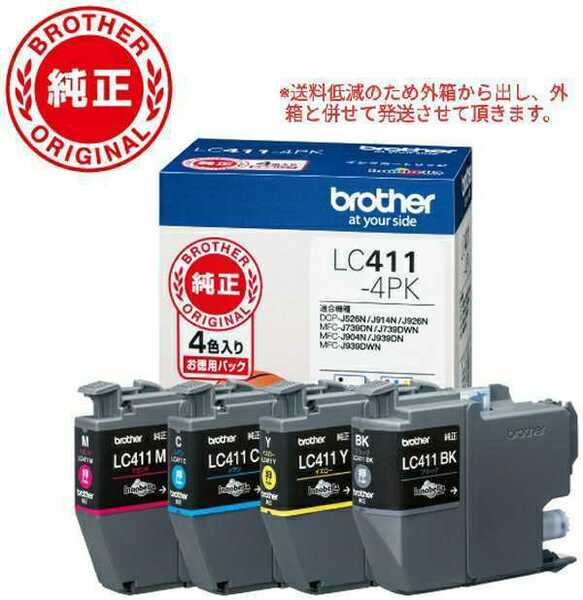 新品★ブラザー LC411-4PK ブラザー純正 インクカートリッジ 4色パック brother 