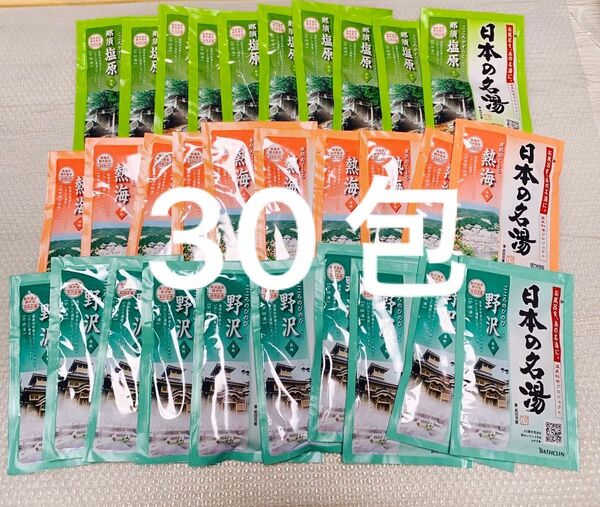 日本の名湯 バスクリン 入浴剤 3種類 30包 