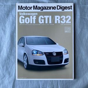 ■Motor Magazine Digest フォルクスワーゲンGolf GTI/R３２(５th Generation)■ゴルフ■２０１０年