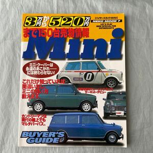 ■バイヤーズガイドＭＩＮＩ■３万円～５２０万円まで、間違いないミニ・クーパーの買い方教えます。■1997年