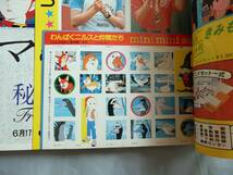 ■アニメージュ1980年7月号■松本零士アニメの世界■マチルダの秘蔵アルバム_画像2
