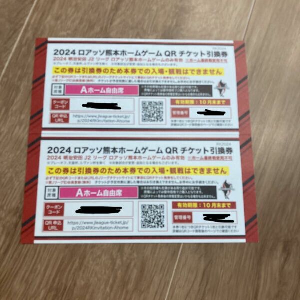 2024ロアッソ熊本ホームゲームQRチケット引換券2枚