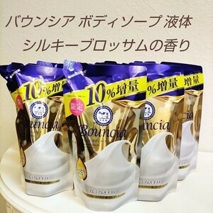 バウンシア ボディソープ 液体 プレミアムモイスト シルキーブロッサムの香り しっとりタイプ つめかえ 374ml 【16個セット】 BODY SOAP