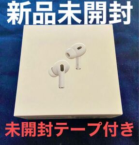 特価！新品未開封 AirPods Pro 第2世代 エアポッズ ワイヤレスイヤホン USB-C タイプC Apple アップル